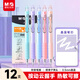 晨光（M&G）文具熱可擦中性筆 云握手按動(dòng)子彈頭晶藍色水筆0.5mm 小學(xué)生用熱敏摩擦簽字筆 12支/盒AKPJ7001