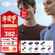 大疆（DJI） Mic Mini 迷你無(wú)線(xiàn)麥克風(fēng) 降噪領(lǐng)夾麥克風(fēng) 戶(hù)外采訪(fǎng)直播 vlog 手機相機微小型原聲級收音麥 【相機+手機可用】一拖二 官方標配【適配安卓+蘋(píng)果15/16/17系列】