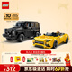 樂(lè )高（LEGO）積木拼裝賽車(chē)76924奔馳大G和跑車(chē)男孩兒童玩具生日禮物新年貨裝飾