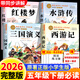 四大名著(zhù)五年級下冊必讀課外書(shū)青少年版快樂(lè )讀書(shū)吧小學(xué)生版紅樓夢(mèng)水滸傳西游記三國演義原著(zhù)正版小學(xué)生四五六年級課外書(shū)老師推薦 【贈視頻課+手冊】 快樂(lè )讀書(shū)吧五下 全4冊