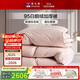 富安娜95%白鵝絨羽絨被子 雙人鵝絨被芯 加厚被1100g填充230*229cm 粉色