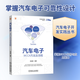 汽車(chē)電子：WCCA方法及流程 機械工業(yè)出版社 高宜國 編著(zhù) 編 汽車(chē)電子開(kāi)發(fā)實(shí)踐叢書(shū) 新華正版書(shū)籍包郵 圖書(shū)
