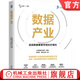 數據產(chǎn)業(yè) 上海數據交易所 數據產(chǎn)業(yè) 數字經(jīng)濟 數據要素 數據標注 數據流通 數據安全 數據治理 數據管理 數據資產(chǎn) 數據產(chǎn)業(yè)發(fā)展現狀書(shū)籍