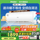海爾（Haier）空調1.5匹變頻自清潔 冷暖兩用大風(fēng)量 家用臥室掛機壁掛式獨立除濕靜音智能 以舊換新【空調套裝】 1.5匹 智能光感護眠+WiFi智控