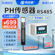 冀歐速（JIOUSU）水質(zhì)PH值傳感器RS485 4-20mA帶顯示屏河道水產(chǎn)養殖污水ph值檢測儀 PH電極定制 RS485