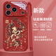 思唯創(chuàng  )適用蘋(píng)果17promax手機殼新年新款女iPhone17pro手機保護套鈦金屬漆鏡頭全包防摔貝紋馬到成功紅 【貝紋馬到成功紅】親膚手感+強力防摔 iPhone17ProMax