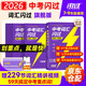 2026中考詞匯閃過(guò)考頻旗艦版9本 巨微中考英語(yǔ)詞匯手冊 初中一二三贈錯題本 可搭配背3500綠寶書(shū)隨身記星火你還在背單詞嗎歷年真題口袋默寫(xiě)本語(yǔ)法閱讀理解人教版四輪復習萬(wàn)唯