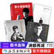 【贈便簽本】李小龍技擊法+截拳道之道+李小龍基本中國拳法+李小龍健身法+生活的藝術(shù)家  后浪正版 李小龍技擊法+截拳道之道+基本拳法+生活的藝術(shù)家