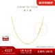 周大福滿(mǎn)天星光珠基礎鏈足金黃金項鏈(工費360)40cm 約3.05g EOF1627