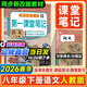 初中課堂筆記八年級下冊2026春季第一課堂筆記初二8年級下冊全套人教版語(yǔ)文數學(xué)英語(yǔ)物理隨堂學(xué)習同步新改版教材含課本原文課前預習課后復習教材全解批注式講解九銘文教 八年級下冊 語(yǔ)文（人教版）