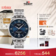 天梭（TISSOT）龔俊同款 全新杜魯爾系列男表 機械男士鋼帶腕表商務(wù)表新年禮物