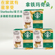 星巴克（Starbucks）進(jìn)口星巴克starbucks膠囊咖啡適用dolce gusto咖啡機三盒套裝 星巴克-拿鐵瑪奇朵（三盒裝）26.11月