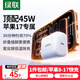 綠聯(lián)蘋(píng)果17充電頭45W氮化鎵充電器適用iPhone17ProMax/16Plus/15/iPad手機PD30W快充Type-C數據線(xiàn)插頭