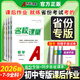 2026春名校課堂九年級下冊上冊數學(xué)練習冊語(yǔ)文英語(yǔ)物理化學(xué)歷史地理生物道法同步訓練習題初中測試題復習輔導資料小四門(mén)9年級下冊初中必刷題易錯題試卷 26春-九年級下冊【數學(xué)】北師版