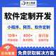 軟件定制搭建開(kāi)發(fā)小程序開(kāi)發(fā)Web商城iOS安卓APP管理系統PHP物聯(lián)網(wǎng) 軟件開(kāi)發(fā)定制服務(wù)