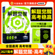 2027新版 解題覺(jué)醒】天星教育解題覺(jué)醒2027高考名師大招冊解析冊視頻課講解解題思路高考必刷題高三數學(xué)語(yǔ)文楊佳奇化學(xué)物理高考總復習解題覺(jué)醒 物理【北大學(xué)長(cháng)跳跳·趙佳俊】