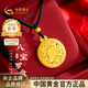 中國黃金（CHINA GOLD）八寶羅盤(pán)黃金項鏈女士足金吊墜男女款新年情人節禮物送女友老婆 【今/次日達】八寶羅盤(pán)項鏈約1.1g【甄選禮盒】