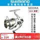 SHIMANO禧瑪諾賽多納旗艦紡車(chē)輪23款SEDONA微物淺杯路亞遠投魚(yú)輪 23款C2000SHG精巧機身高速比6