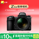 尼康（Nikon）Z6II 24-70mm f/4S全畫(huà)幅微單套機 4k超高清視頻 VR減震 電影感視頻制作 Z6二代
