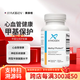 XYMOGEN 葉酸甲基化保護膠囊維生素b6-b12心血管健康美國進(jìn)口