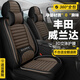 今彩適用豐田威蘭達座套亞麻全包圍四季墊汽車(chē)坐墊專(zhuān)用透氣座墊座椅套 透氣亞麻【黑咖色】豪華版 豐田威蘭達專(zhuān)用