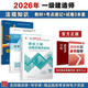 2026年一建考試用書(shū) 建設工程法規及相關(guān)知識單科教材+考點(diǎn)速記+真題試卷（套裝3冊）中國建筑工業(yè)出版社