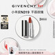 紀梵希（Givenchy）小羊皮N319干邑玫瑰口紅唇膏滋潤顯色新年禮物送女生送閨蜜化妝品