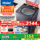 海爾（Haier）【云溪4.0】雙動(dòng)力77E波輪洗衣機全自動(dòng)直驅變頻精華洗洗衣機智能投放語(yǔ)音播報一級能效家電補貼 【77E】免清洗+凈護精華洗+語(yǔ)音播報+智能投放