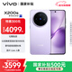 vivo X200s 16GB+256GB 淡紫 國家補貼 蔡司超級潛望長(cháng)焦 濕手秒開(kāi)超聲波指紋 拍照 AI手機