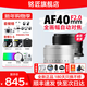 銘匠AF40mmf2全畫(huà)幅大光圈自動(dòng)對焦人像鏡頭40mm F2適用于索尼Z卡E卡口 銘匠光學(xué)索尼Z卡口 L卡口 銀色 官方標配【不含濾鏡清潔套裝等必要配件 推薦選套餐】