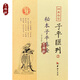 秘本子平真詮 四庫(kù)存目子平匯刊2 清 沈孝瞻 撰 鄭同 點(diǎn)校 華齡出版社9787516905128