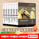 【官方旗艦店】哈佛中國史 全套 套裝裝6冊 卜正民 哈佛大學(xué)出版社鎮社之寶 部寫(xiě)給大眾的簡(jiǎn)潔、清晰、獨特的全新中國通史 歷史類(lèi) 中信出版社正版圖書(shū)
