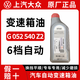上汽大眾原廠(chǎng)汽車(chē)自動(dòng)擋變速箱油新帕薩特途觀(guān)朗逸明銳晶銳POLO