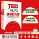 演講的力量 TED創(chuàng  )始人克里斯安德森 中信出版社圖書(shū)
