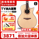 泰瑪（TYMA）星海全單吉他41英寸高顏值民謠木吉他指彈進(jìn)階演奏專(zhuān)業(yè)吉它 星海 | 41英寸尖缺角 | 原聲款