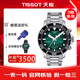 天梭（TISSOT）瑞士手表男綠色表盤(pán)海星系列三眼石英機芯鋼帶T120.417.11.091.01 T120.417.11.091.01