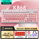 羅技（Logitech）靈硯系列K868客制化機械鍵盤(pán)K865升級款無(wú)線(xiàn)藍牙有線(xiàn)三模mac ipad97鍵游戲辦公鍵盤(pán)AI熱插拔gasket K868-粉底液桃夭粉