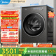 美的（Midea）滾筒洗衣機全自動(dòng) 12kg大容量洗烘一體帶烘干純平全嵌智能投放元氣2.0以舊換新 家電 MD12L5PROMAX 洗烘一體