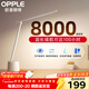 歐普照明（OPPLE）充電臺燈護眼燈學(xué)生學(xué)習閱讀臺燈觸控調光8000mAH長(cháng)續航