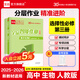 【2026春上新】全品智能作業(yè) 高中選擇性必修 語(yǔ)文數學(xué)英語(yǔ)物理化學(xué)歷史政治生物地理 高一高二同步練習冊必刷題 【生物RJ】選擇性必修3