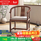 格雅木語(yǔ)黑胡桃木圈椅新中式實(shí)木圍椅禪意茶椅主人椅單把全實(shí)木圈椅太師椅 黑胡桃圍椅（帶坐墊）
