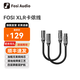 FOSI AUDIO弗西HIFI發(fā)燒品牌XLR卡儂線(xiàn)公對母音頻麥克風(fēng)平衡線(xiàn) 【發(fā)燒級】1.2m XLR卡農線(xiàn)一對