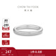 周大福簡(jiǎn)約925銀情侶款素圈戒指情侶對戒男女款(單只)AB39584 20號
