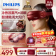 飛利浦（PHILIPS）美眼寶【重磅新品】眼部按摩儀器護眼儀蒸汽眼罩霧化按摩干潤眼送女友老婆父母元旦新年禮物5204E