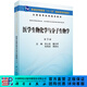 [按需印刷]醫學(xué)生物化學(xué)與分子生物學(xué)(第3版)吳士良,魏文祥 科學(xué)出版社