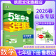 【山東五四制】2026五年中考三年模擬五三53七年級下冊 數學(xué) 魯教版 54制