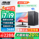 華碩（ASUS）【intel酷睿i7/i9】臺式電腦主機商用辦公獨顯企業(yè)采購補貼家用 A:六核i7/16G/1TB企業(yè)商務(wù)辦公 華碩主機+24寸顯示器全套