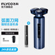 飛科（FLYCO）剃須刀電動(dòng)刮胡刀全身水洗剃胡須刀送男朋友生日禮物送老公送爸爸 FS985星辰藍【情人節限定禮袋】