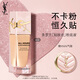 YSL圣羅蘭貼膚衣粉底液LC2 粉蓋混干持妝防曬化妝品生日禮物送女友新年禮物