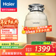 海爾（Haier）廚房垃圾處理器廚余粉碎機垃圾智能處理器家用下水道 統帥粉碎機 LD800【咨詢(xún)享優(yōu)惠】